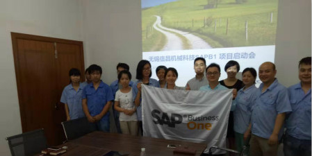 無錫信昌機械科技SAP B1項目總結(jié)