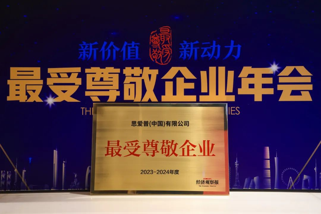 SAP 連續(xù)六年榮膺“最受尊敬企業(yè)”稱號(hào)，以科技創(chuàng)新推動(dòng)新型中國企業(yè)高質(zhì)量發(fā)展